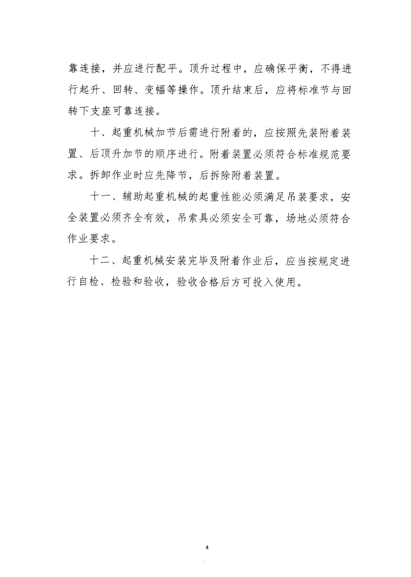 轉(zhuǎn)發(fā)住房和城鄉(xiāng)建設(shè)部安全生產(chǎn)管理委員會辦公室關(guān)于印發(fā)起重機(jī)械、基坑工程等五項(xiàng)危險(xiǎn)性較大的分部分項(xiàng)工程施工安全要點(diǎn)的通知