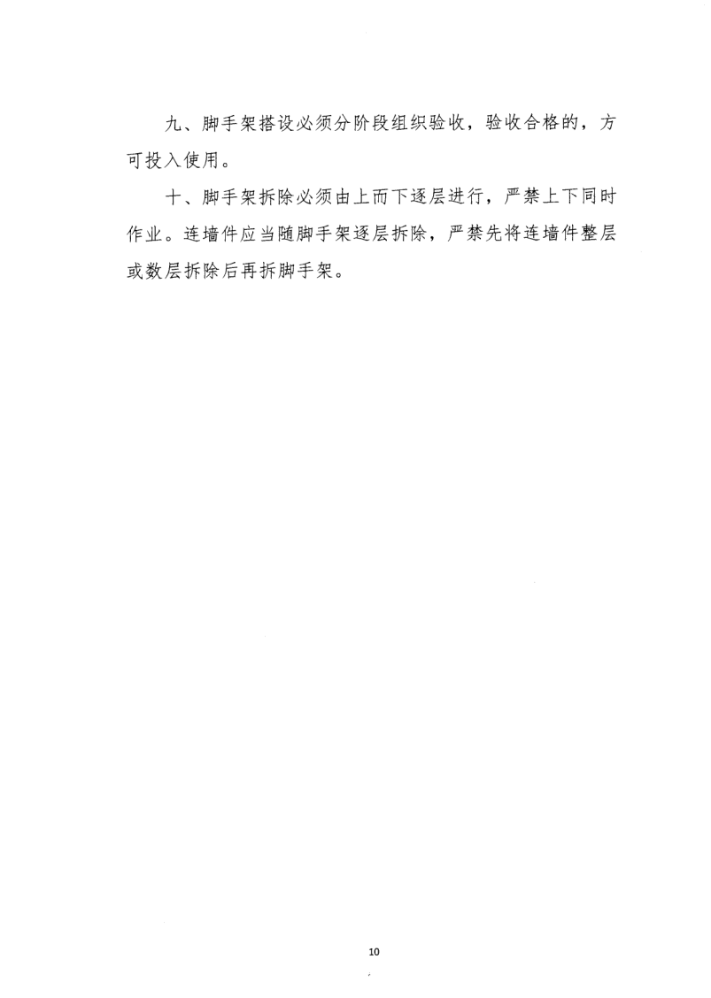 轉(zhuǎn)發(fā)住房和城鄉(xiāng)建設(shè)部安全生產(chǎn)管理委員會辦公室關(guān)于印發(fā)起重機(jī)械、基坑工程等五項(xiàng)危險(xiǎn)性較大的分部分項(xiàng)工程施工安全要點(diǎn)的通知